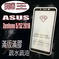 在飛比找樂天市場購物網優惠-美人魚【獅王滿膠5D】ASUS ZenFone 5/5Z 2