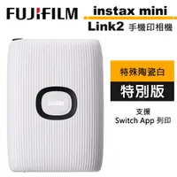 在飛比找蝦皮商城優惠-FUJIFILM instax mini Link2 特別版