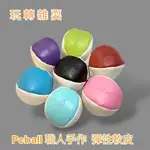 PCBALL*P4職人手作 專業雜耍球 JUGGLE BALL