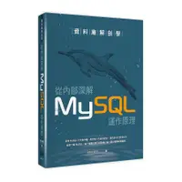 在飛比找蝦皮商城優惠-資料庫解剖學：從內部深解MySQL運作原理(小孩子4919)