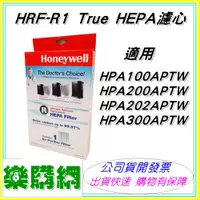 在飛比找蝦皮購物優惠-Honeywell HRF-R1 True HEPA濾心 H