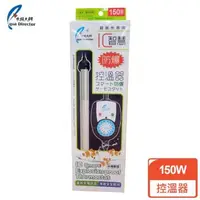 在飛比找森森購物網優惠-水族大師 防爆控溫器150W