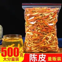 在飛比找蝦皮購物優惠-老夥計 陳皮幹 陳皮 桔皮幹 柑橘皮絲 橙子皮 痠梅湯料 果