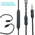 適用於 SENNHEISER IE200 IE900 IE600 IE300 耳機替換線帶麥克風 8 芯 MMCX 耳塞