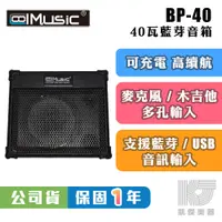 在飛比找蝦皮商城優惠-Coolmusic BP40 音箱 喇叭 吉他 麥克風 40