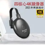 【第10代SCREEN G10四核心】高清4K款圓形雙頻5G全自動無線影音電視棒(送4大好禮)