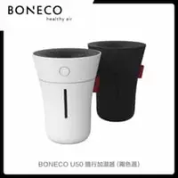 在飛比找法雅客網路商店優惠-BONECO U50 隨行加濕器 (二色選)