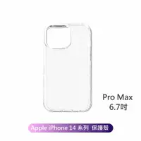 在飛比找神腦生活優惠-全包覆氣墊透明空壓殼 Apple iPhone 14 系列 