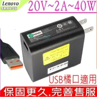 在飛比找PChome24h購物優惠-LENOVO 40W USB 充電器-20V 2A,Yoga