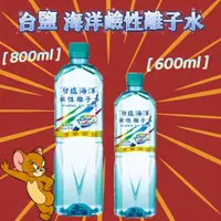 在飛比找蝦皮購物優惠-【168團購】🌟台鹽 海洋鹼性離子水-小850ml / 大1