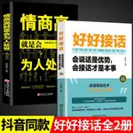 全2本好好接話書情商高就是會為人處世説話技巧高情商聊天術書籍【陽光書院