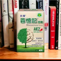 在飛比找蝦皮購物優惠-杏輝-蓉憶記  (30粒/盒)國家健康食品認證 管花肉蓯蓉 