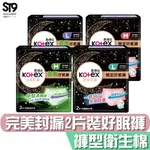 KOTEX 靠得住 完美封漏 晚安 抑菌 好眠褲 M L 2件入 褲型衛生棉 棉柔 甲殼素纖維99.9% ST9