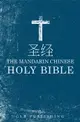 【電子書】圣 经 - The Mandarin Chinese Holy Bible