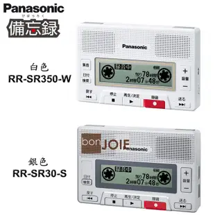 Panasonic 國際牌 RR-SR350 RR-SR30 8GB 數位錄音機 MP3 錄音筆 RR-SR350-W