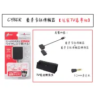 在飛比找蝦皮商城優惠-Cyber日本原裝NS豪華套組 藍芽音頻傳輸裝置+TV底座+