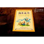 ▶合音樂器行◀ 全新 《艾弗瑞》鋼琴技巧3級PIANO TECHNIC BOOK LEVEL 3