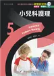 新護理師捷徑（5）小兒科護理（23版）