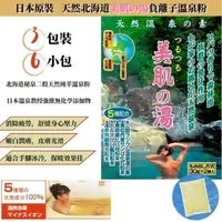 在飛比找PChome24h購物優惠-日本原裝天然北海道二股美肌之湯負離子溫泉粉