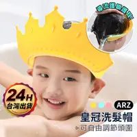 在飛比找蝦皮商城優惠-寶寶洗頭帽【ARZ】【D224】護耳護眼 安全材質 兒童浴帽