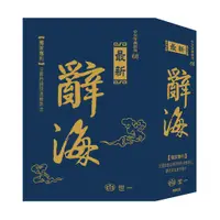 在飛比找蝦皮商城優惠-最新版新編辭海：25K(精裝)/國語辭典編輯委員會《世一》【