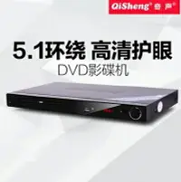 在飛比找樂天市場購物網優惠-DVD Qisheng/奇聲 DVP5000dvd播放機家用