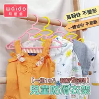 在飛比找momo購物網優惠-【Mua 姆兒選品】日本和愛堂兒童衣架防滑衣架10入(嬰兒衣