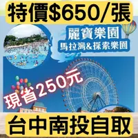 在飛比找蝦皮購物優惠-⭐麗寶 麗寶樂園 門票 探索樂園 贈熊大的麗寶小鎮 2024