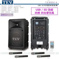 在飛比找蝦皮購物優惠-《飛翔3C》TEV TA-680U-4 USB/SD 四頻無