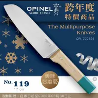 在飛比找蝦皮購物優惠-OPINEL跨年度特價品 No.119 多用途刀系列 /不銹