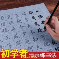 在飛比找蝦皮商城精選優惠-【萬家】歐楷毛筆書法練字紙歐陽詢萬字水寫布初學字帖詩詞套裝水