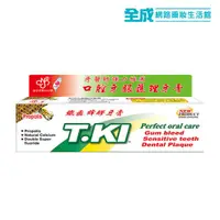 在飛比找蝦皮商城優惠-T.KI鐵齒蜂膠牙膏144g【全成藥妝】