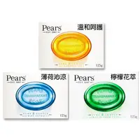 在飛比找蝦皮購物優惠-★Pears梨牌★Pears梨牌護膚香皂系列三款125g