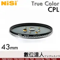 在飛比找數位達人優惠-耐司 NiSi True Color CPL 43mm 偏光