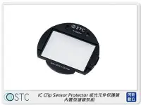 在飛比找Yahoo!奇摩拍賣優惠-☆閃新☆STC IC Clip Sensor Protect