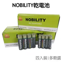 在飛比找蝦皮商城優惠-Nobility 環保碳鋅電池 (4入) 3號電池 4號電池