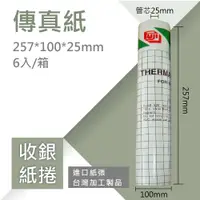 在飛比找蝦皮商城優惠-【傳真紙】PJ- B4-257*100*25mm 6入