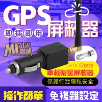 在飛比找蝦皮購物優惠-【小米當鋪】車載衛星屏蔽器 GPS屏蔽器 反追蹤車用 反衛星