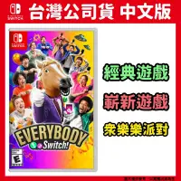 在飛比找PChome24h購物優惠-NS Switch Everybody 1-2-Switch