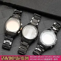 在飛比找Yahoo!奇摩拍賣優惠-A陶瓷手錶帶 適配阿瑪尼百年老店AR1400/1410/14