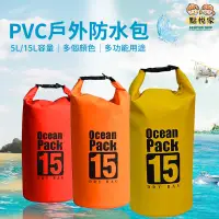 在飛比找蝦皮商城優惠-【點悅家】多功能PVC防水桶包 運動游泳包 雙肩防水袋 戶外