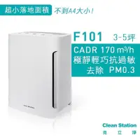 在飛比找蝦皮購物優惠-全新 免運  現貨 CLEAN STATION克立淨-過敏兒