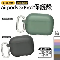 在飛比找樂天市場購物網優惠-犀牛盾 AirPods Pro 2 保護殼 蘋果無線耳機保護