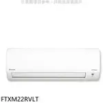 大金【FTXM22RVLT】變頻冷暖分離式冷氣內機 .