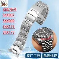 在飛比找Yahoo!奇摩拍賣優惠-【善一居】適用精工skx007 009 173/175 SR