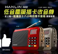 在飛比找PChome24h購物優惠-HANLIN-FM309 重低音震膜插卡收音機(紅色)