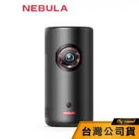 在飛比找蝦皮商城優惠-【NEBULA】 Capsule 3 Laser可樂罐 10