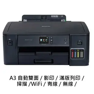 【領券折600】Brother 兄弟 HL-T4000DW A3印表機 大供墨機 事務機 連續供墨 多功能複合機