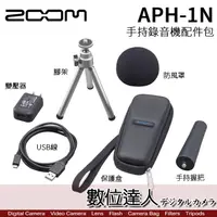 在飛比找蝦皮購物優惠-【數位達人】ZOOM APH-1N 錄音筆 配件包 / H1