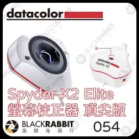 在飛比找Yahoo!奇摩拍賣優惠-黑膠兔商行【Datacolor Spyder X2 Elit